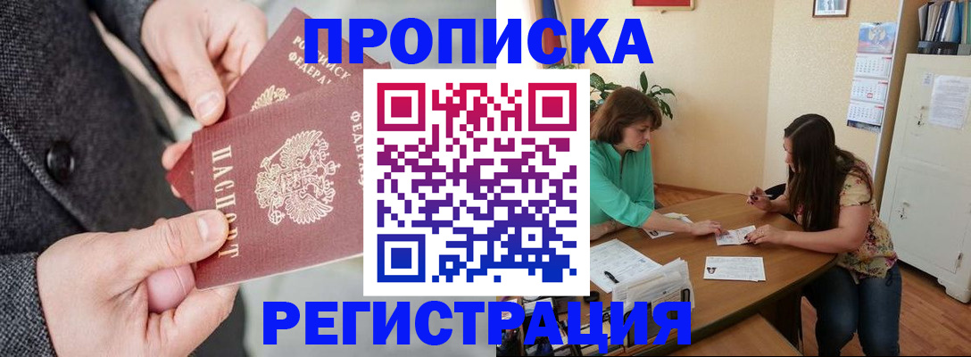 временная регистрация законно в Новодвинске