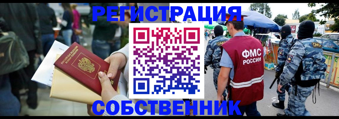 временная регистрация в Новодвинске