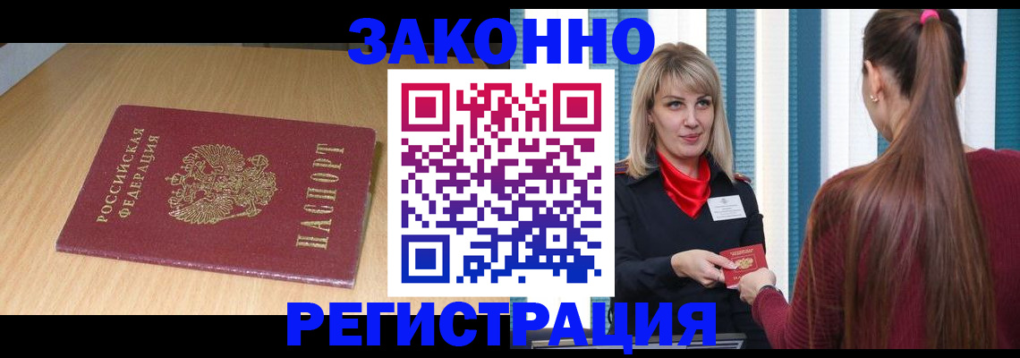 прописка ребенка в Новодвинске